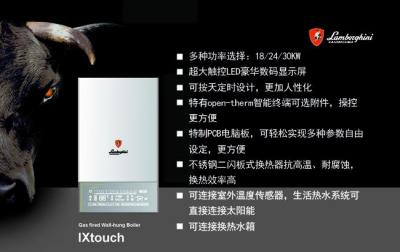 IX touch 伊克斯燃氣采暖兩用壁掛爐