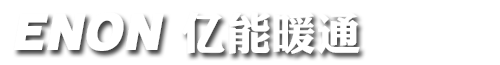 重慶地暖安裝廠(chǎng)家,明裝暖氣片,地暖,水電地暖,中央空調安裝,首選品牌-億能暖通采暖公司